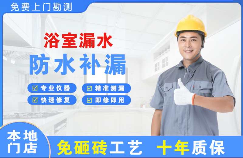 涞源浴室漏水维修